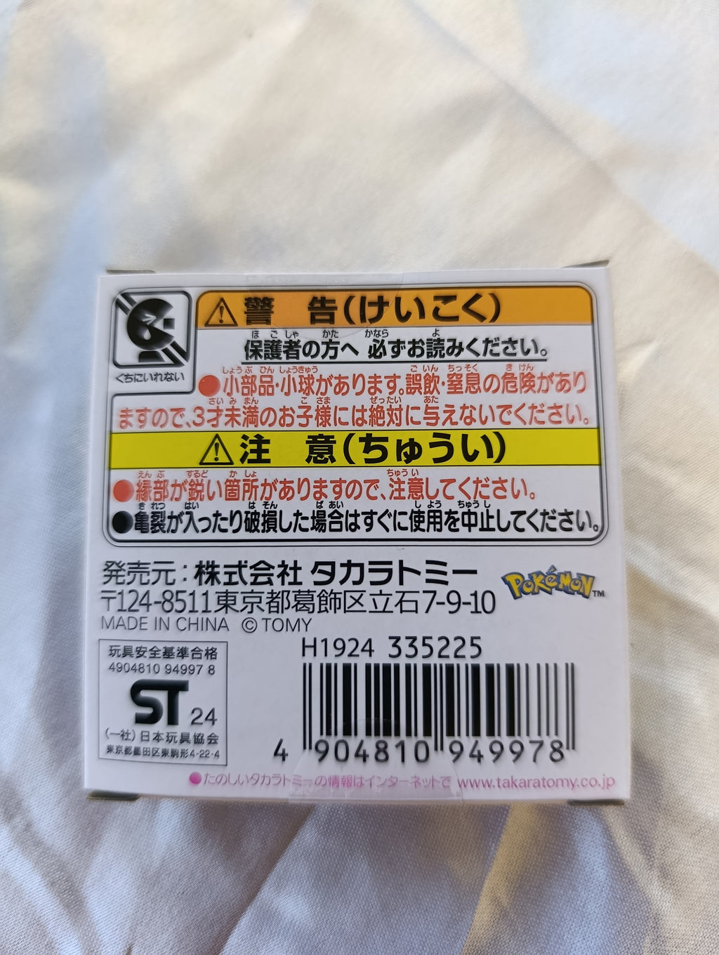 Porte-clés PokePeace My Cuddly Friend