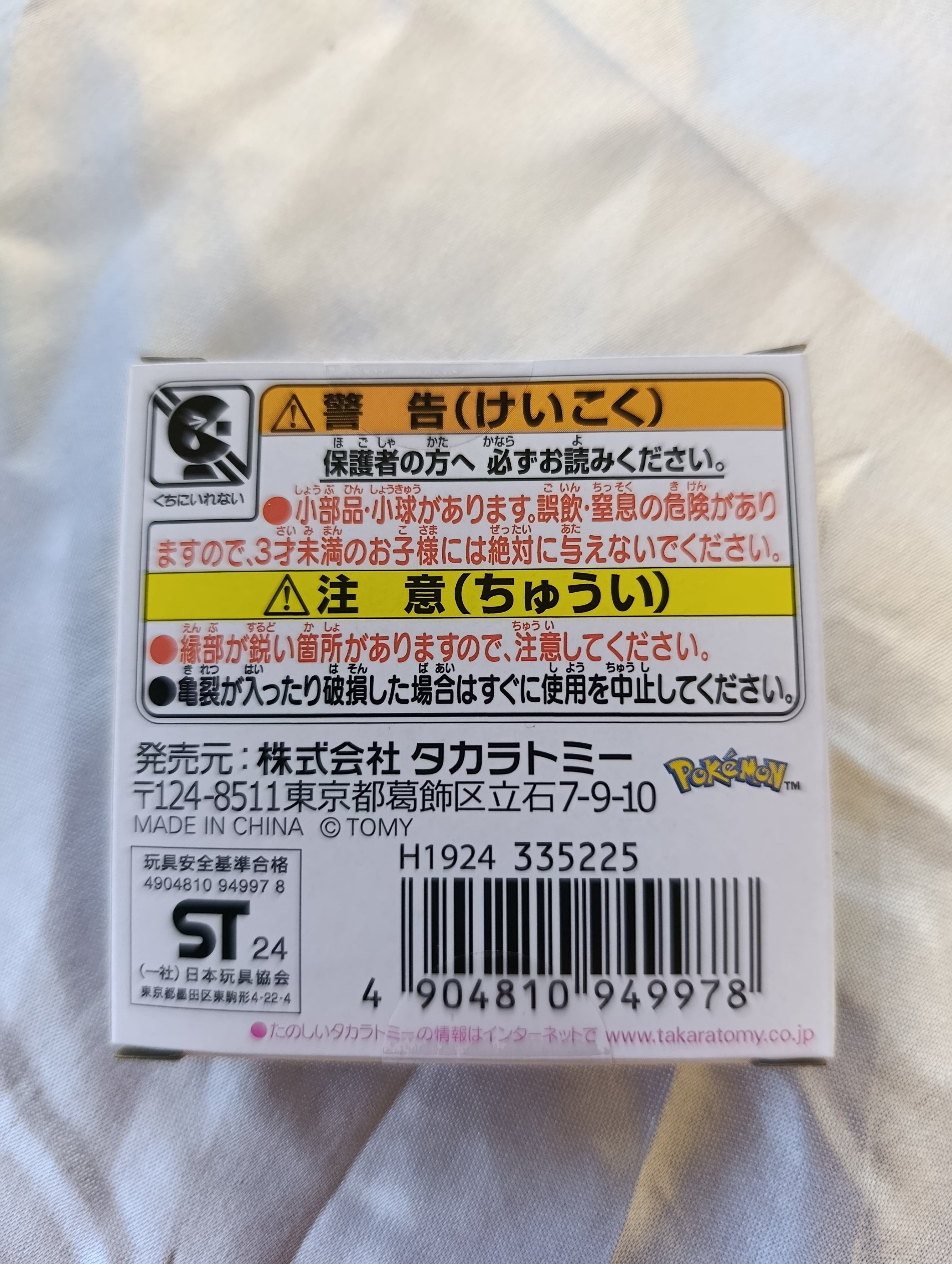 Porte-clés PokePeace My Cuddly Friend