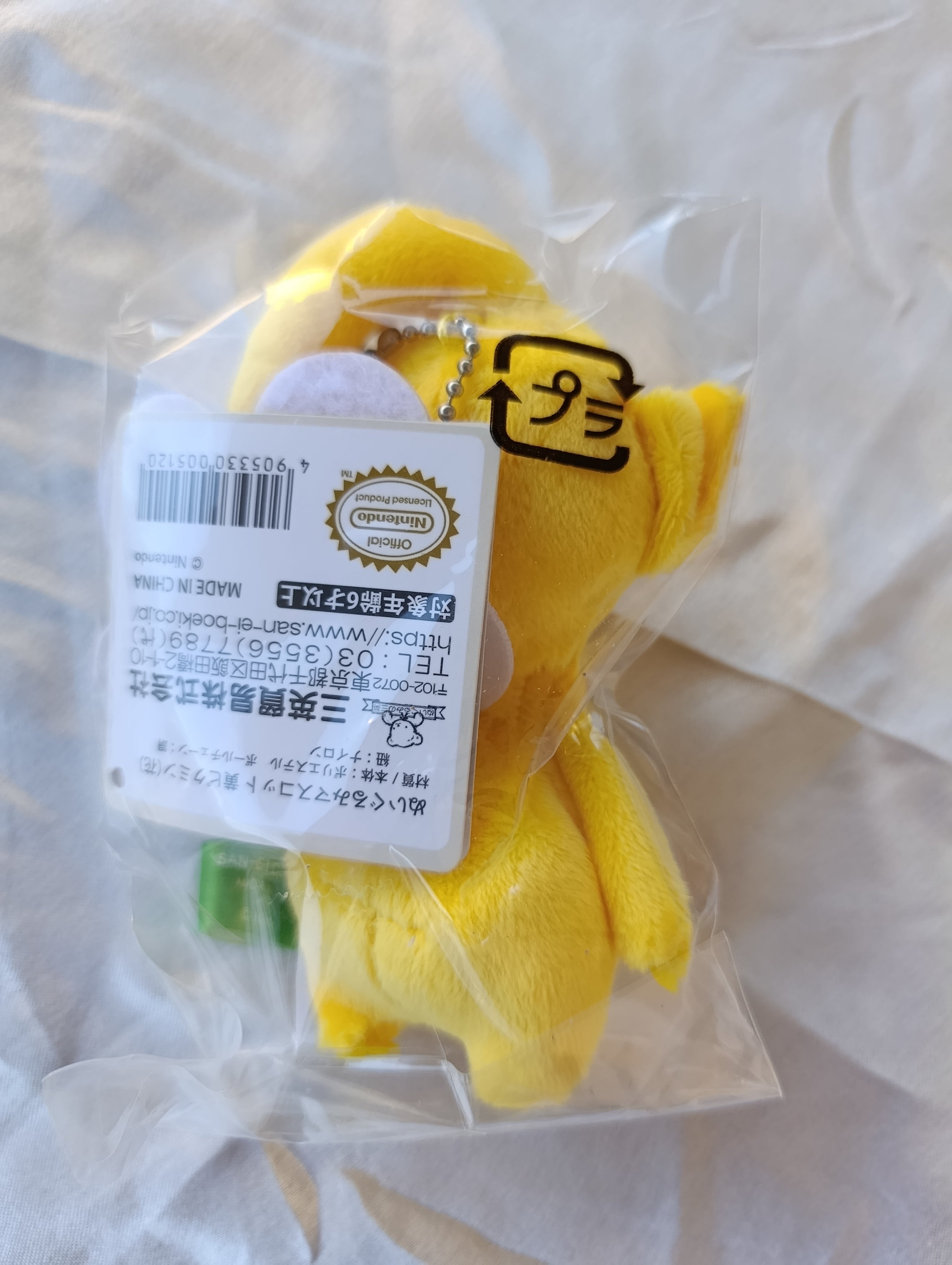 Porte-clés peluche Pikmin Jaune Fleur Officiel